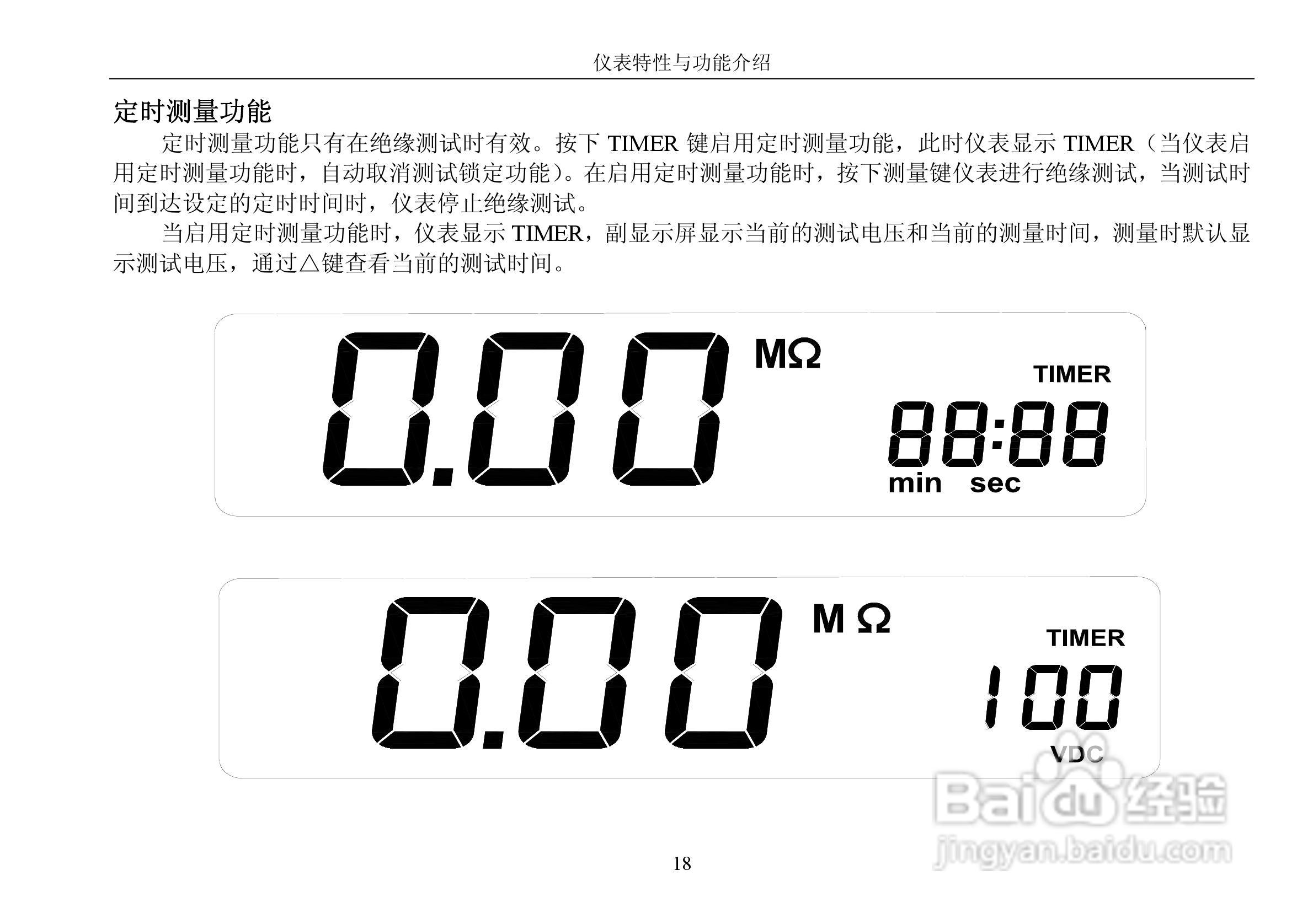 华仪MS5203绝缘测试仪使用说明书:[2]