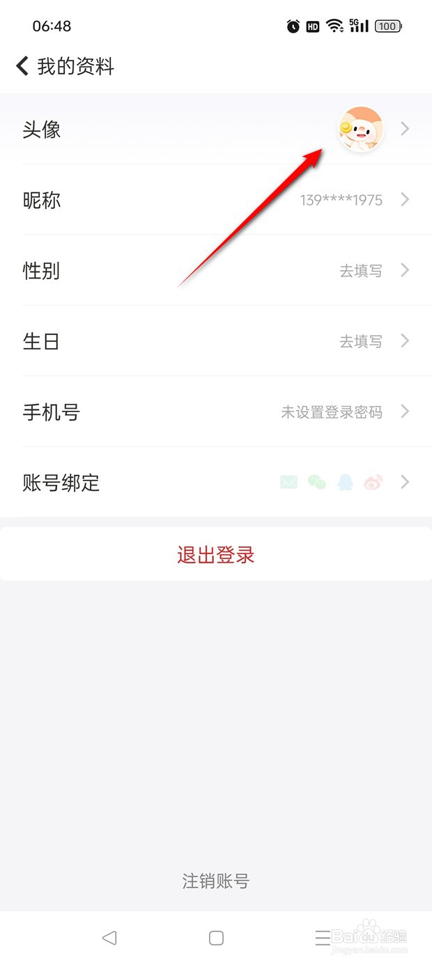 随手记用户头像如何自定义更换