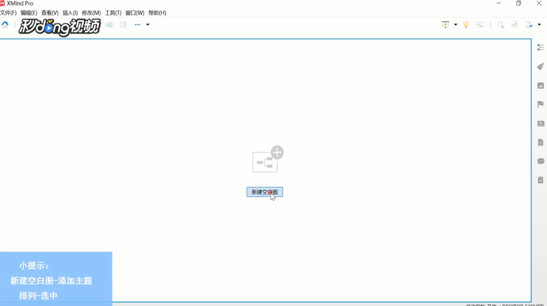 XMind中如何添加外框描述