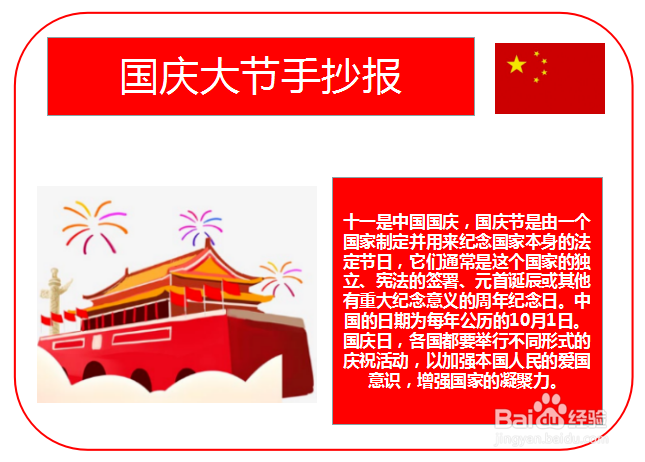 国广大节手抄报