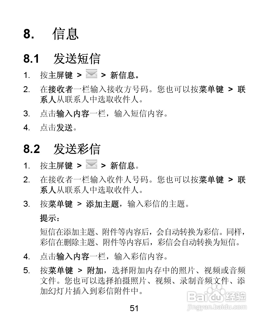 中兴 ZTE-T U880手机使用说明书:[6]