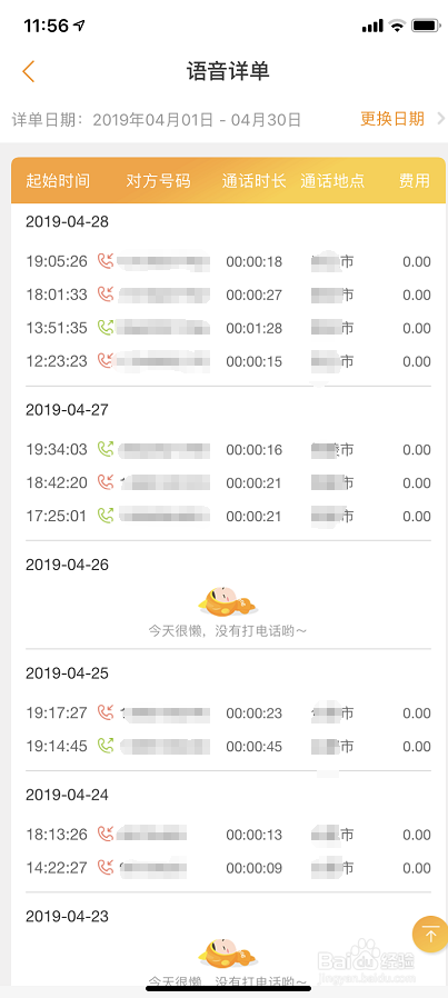 电信用户如何查询历史通话记录