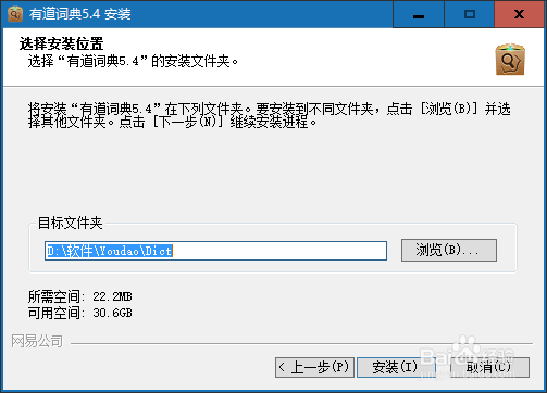 怎么把软件安装到D盘