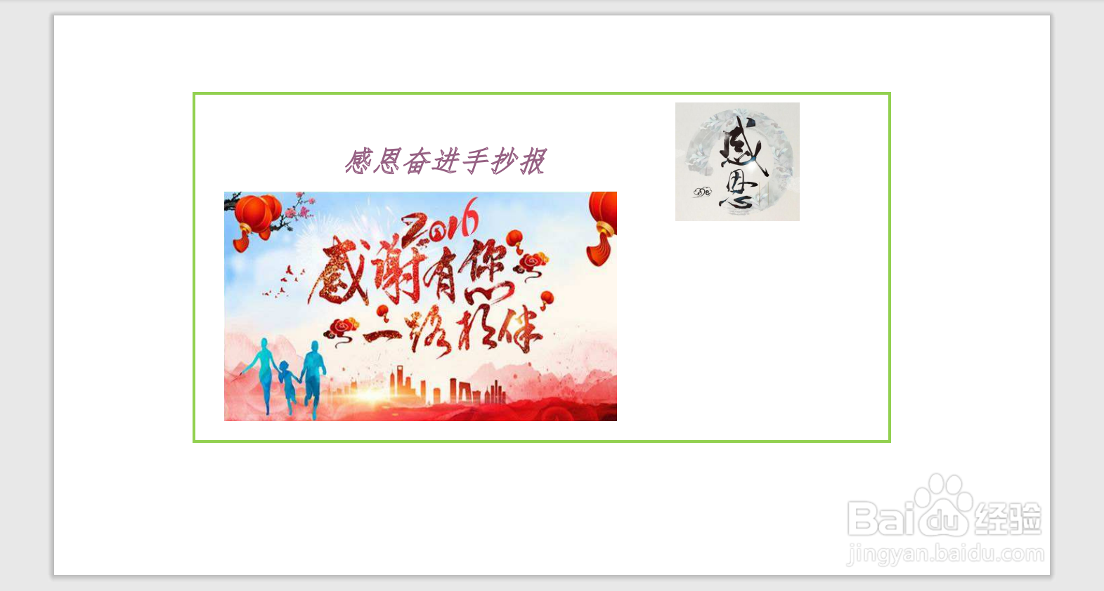 感恩奋进手抄报