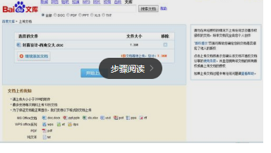 怎样上传百度文档??