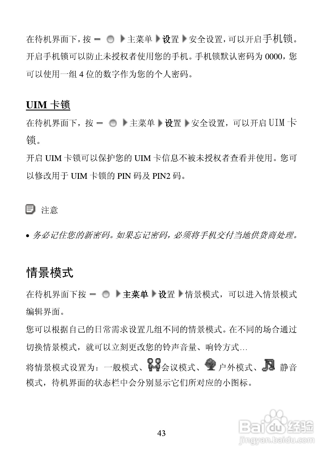 海信E6手机使用说明书:[5]