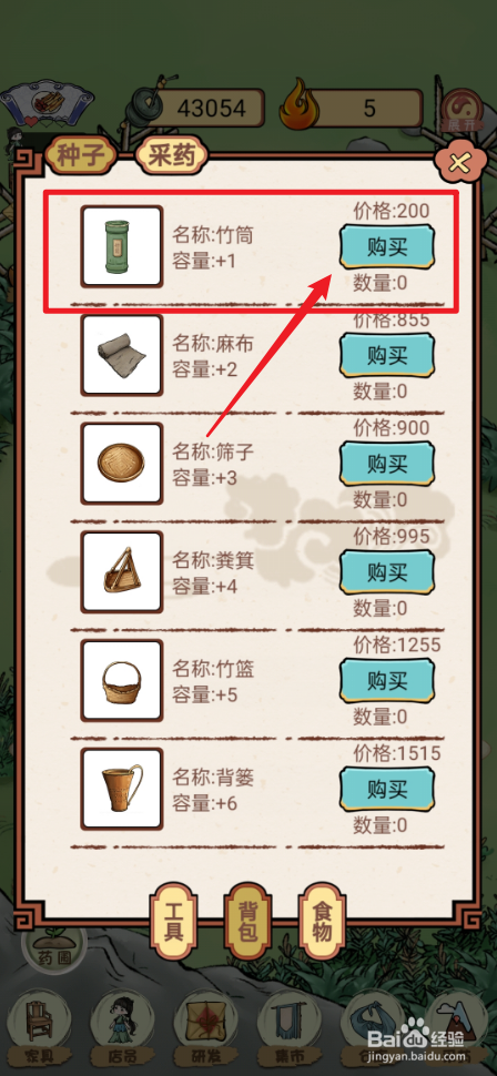 《中药铺子》如何购买竹筒