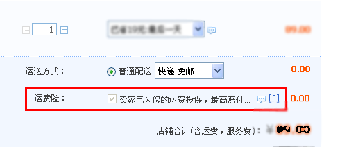 淘宝怎么买运费险