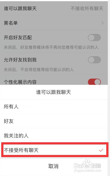 酷狗唱唱禁止别人私信怎么设置