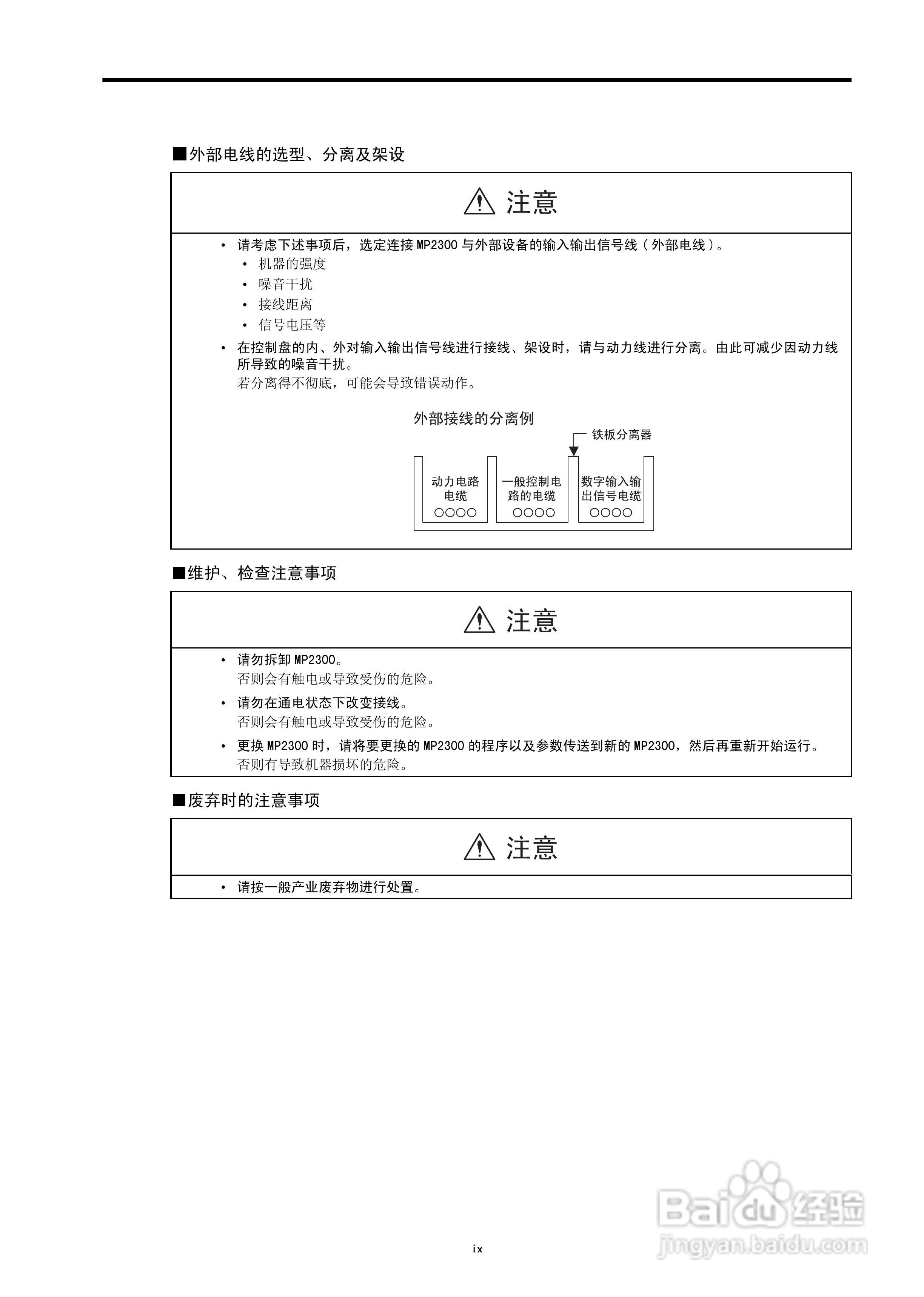 安川机器控制器MP2300基本模块用户手册:[1]