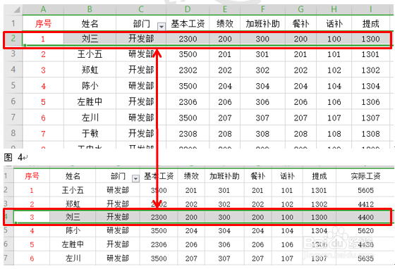 WPS移动表格中的行和列