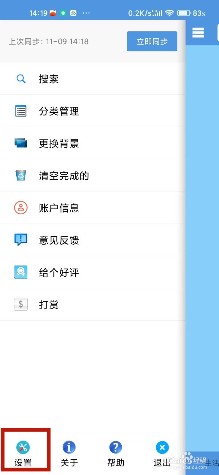 《高效待办清单》如何显示分类模块