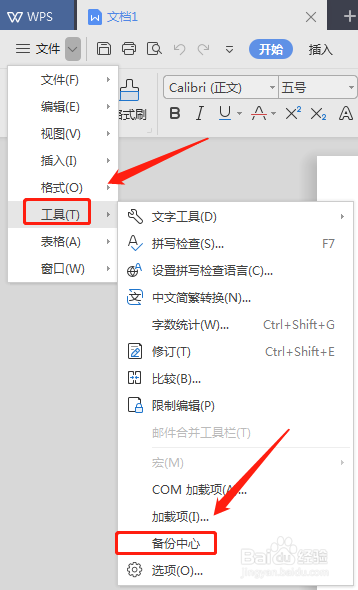 WPS 2019怎么设置自动保存