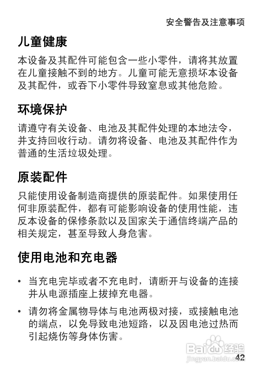 华为U1270手机使用说明书:[5]