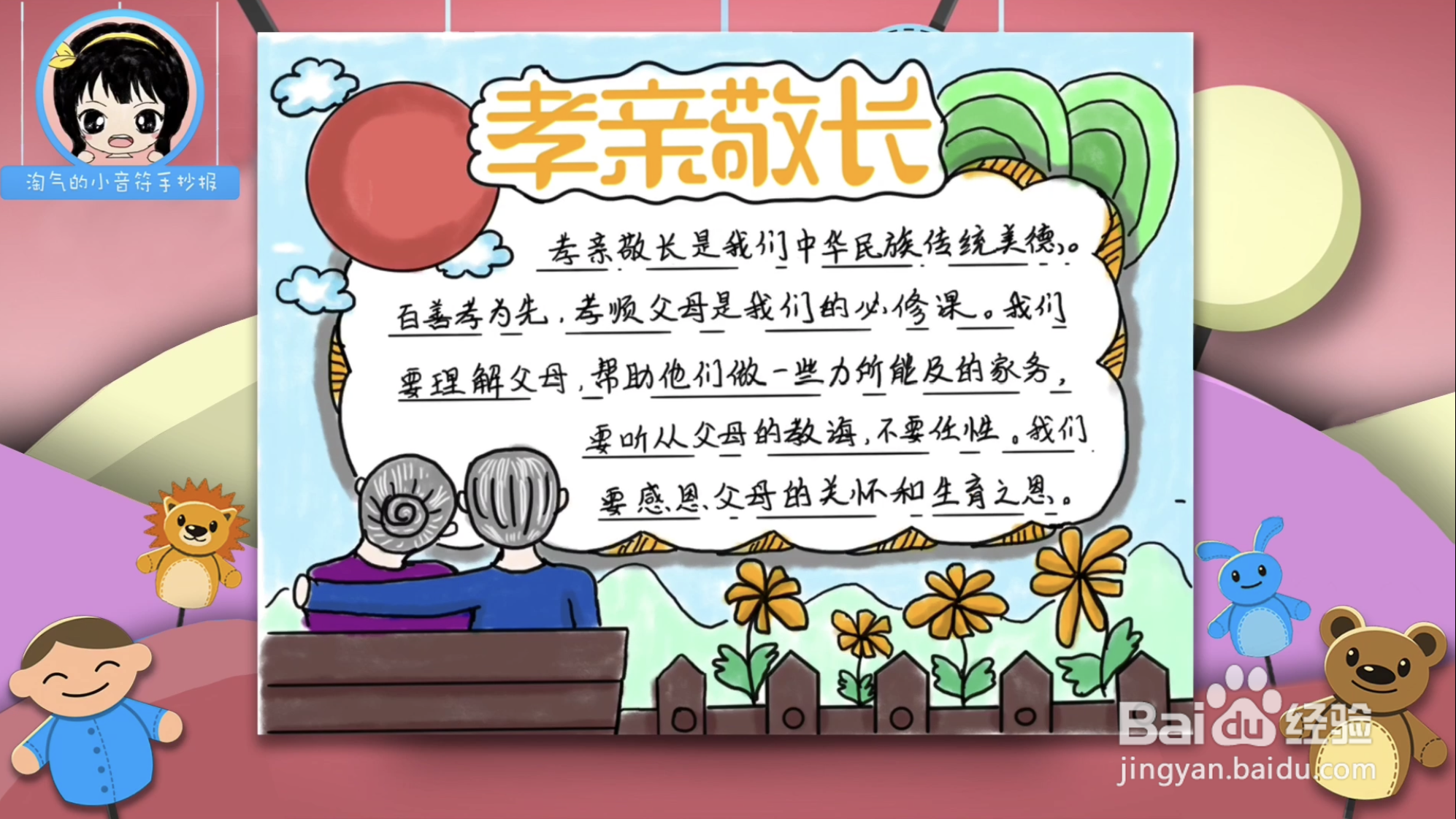 重阳节孝亲敬长手抄报三年级
