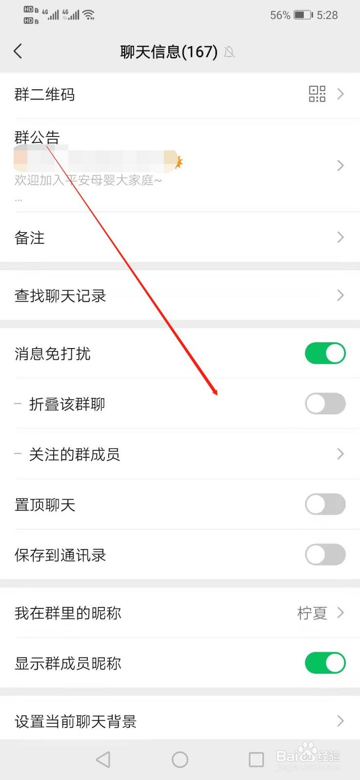 微信怎么折叠群聊