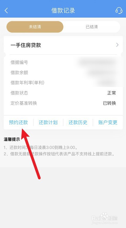 提前还房贷预约不上怎么办