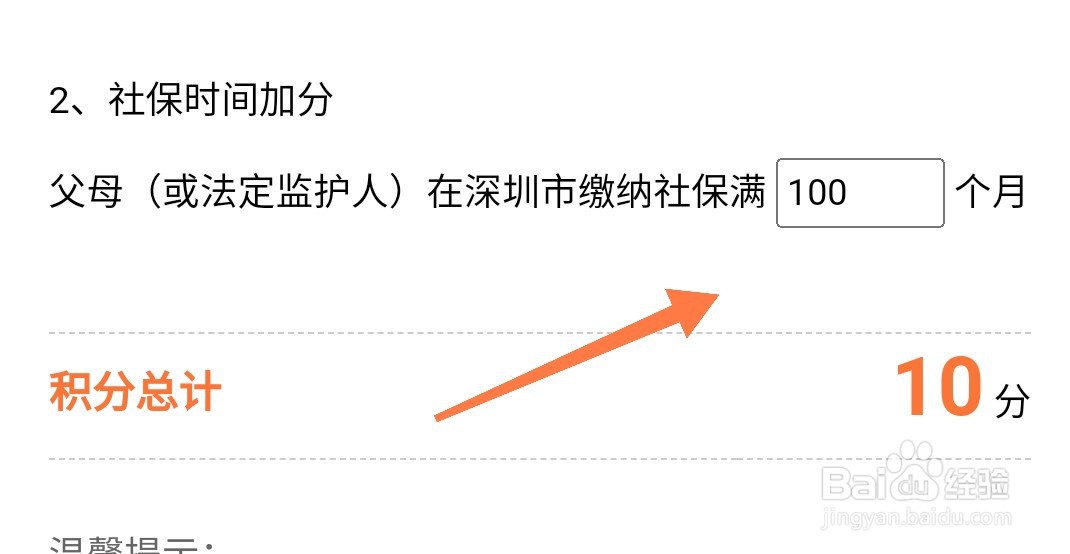 积分入学社保怎样计算积分