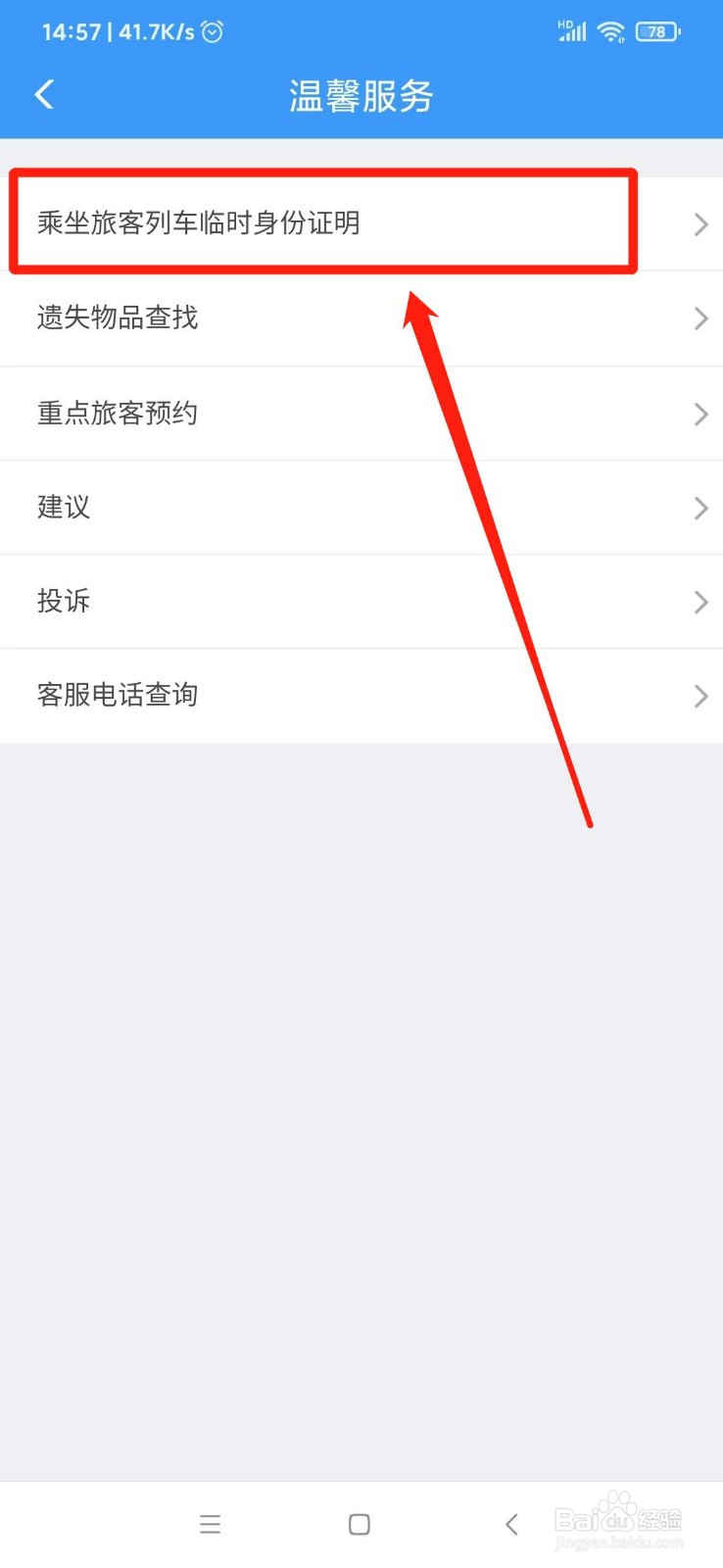 15岁没办身份证怎样坐高铁
