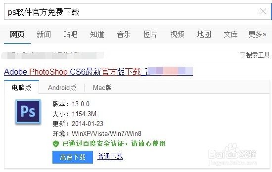 怎样顺利安装PS软件