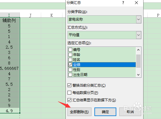 excel如何替换或删除当前的分类汇总