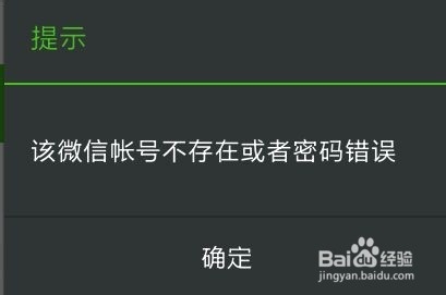 qq号登陆不了微信怎嘛办？