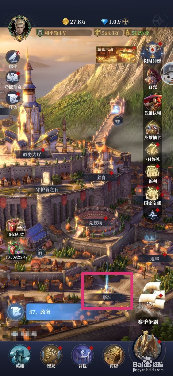 利萨斯英雄如何进行晋升