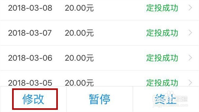 支付宝定投怎么修改付款方式