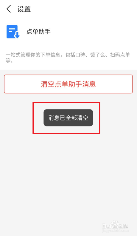 支付宝如何清空点单助手消息？