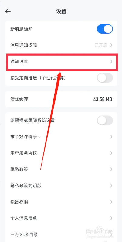 酷家乐设计师APP怎么开启订阅直播提醒