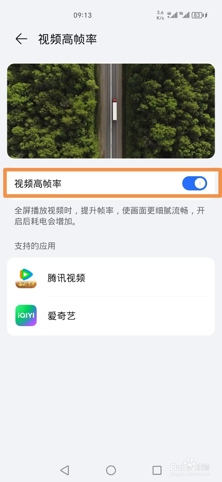 荣耀手机打开视频高帧率播放怎么设置