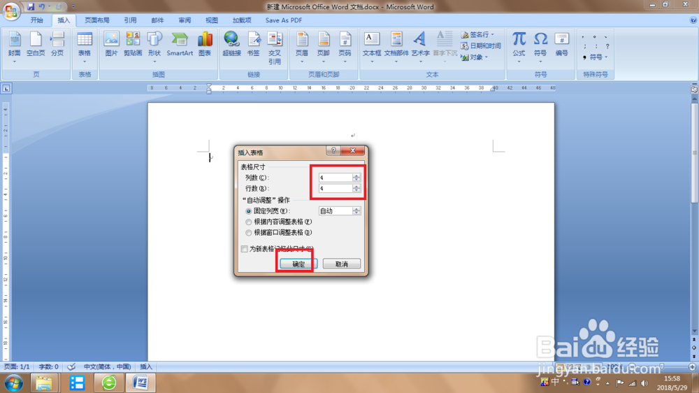 在Word2007 中，插入表格的技巧
