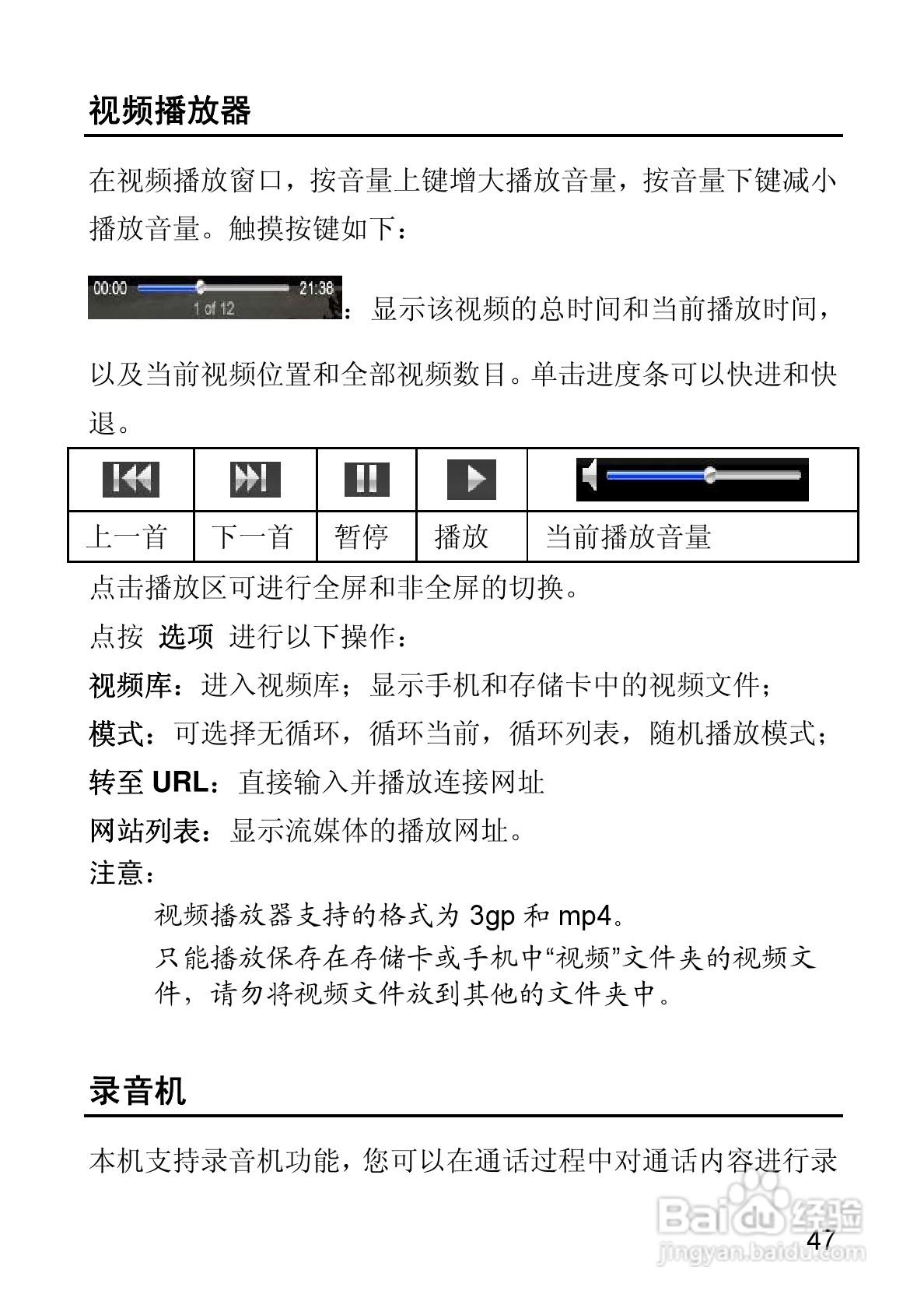 华为T550手机使用说明书:[6]