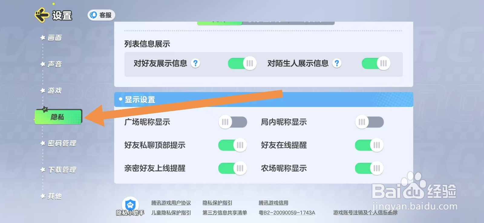 元梦之星广场昵称不需要显示怎么设置