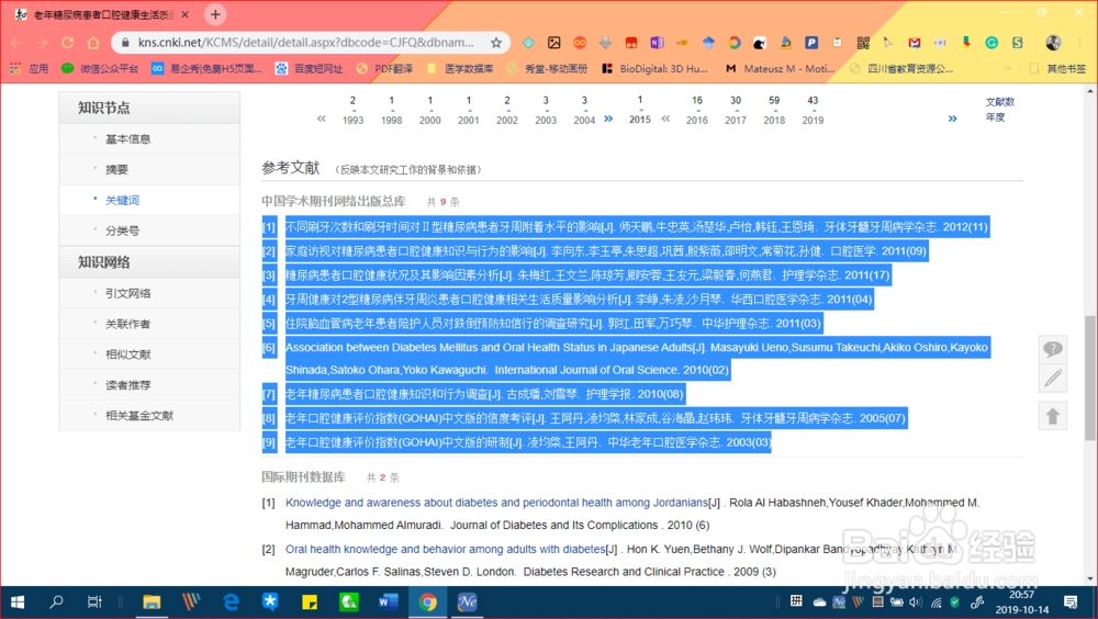 如何将论文中的参考文献导入到Noteexpress中