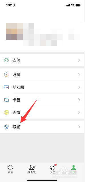 微信怎么开启听筒模式