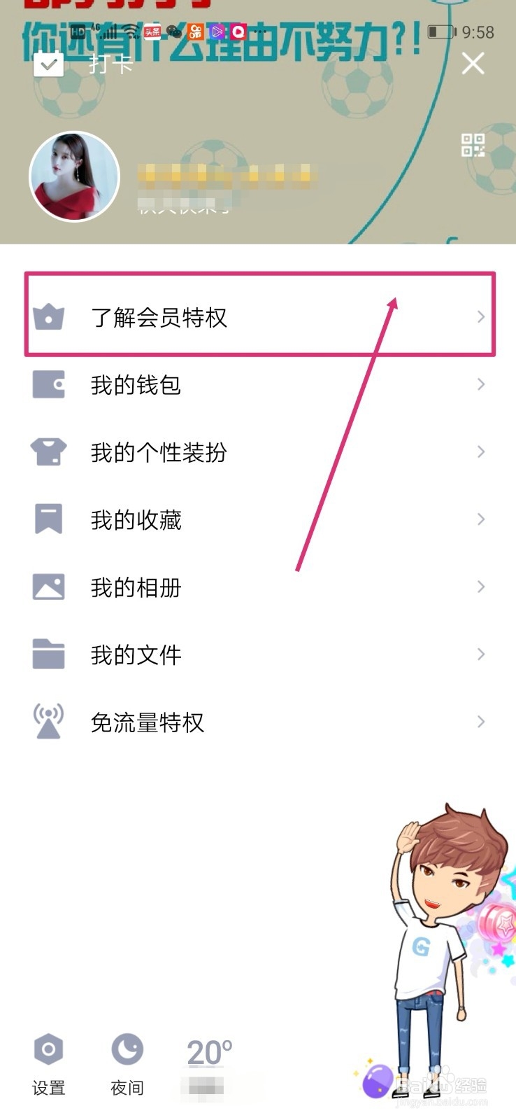 QQ会员成长值怎么获得?成长值等级提升加速方法