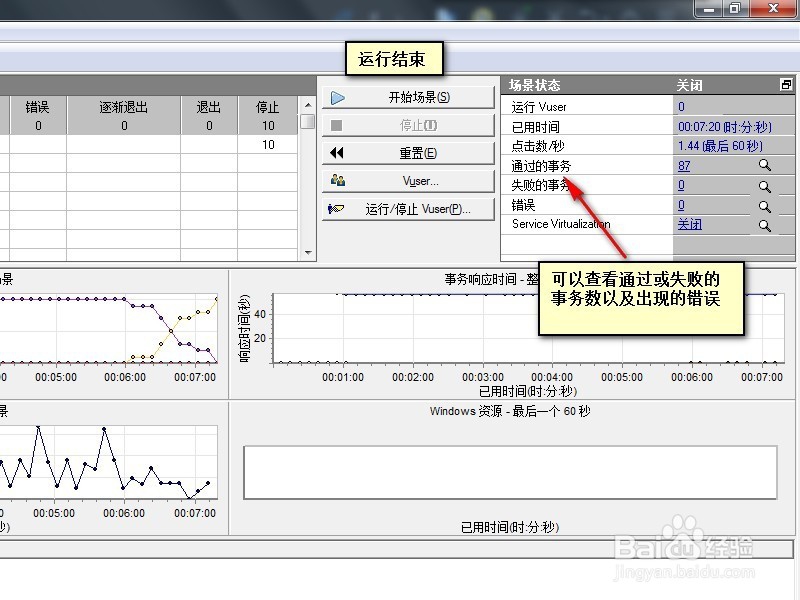 LoadRunner录制脚本、回放、运行场景及常见问题