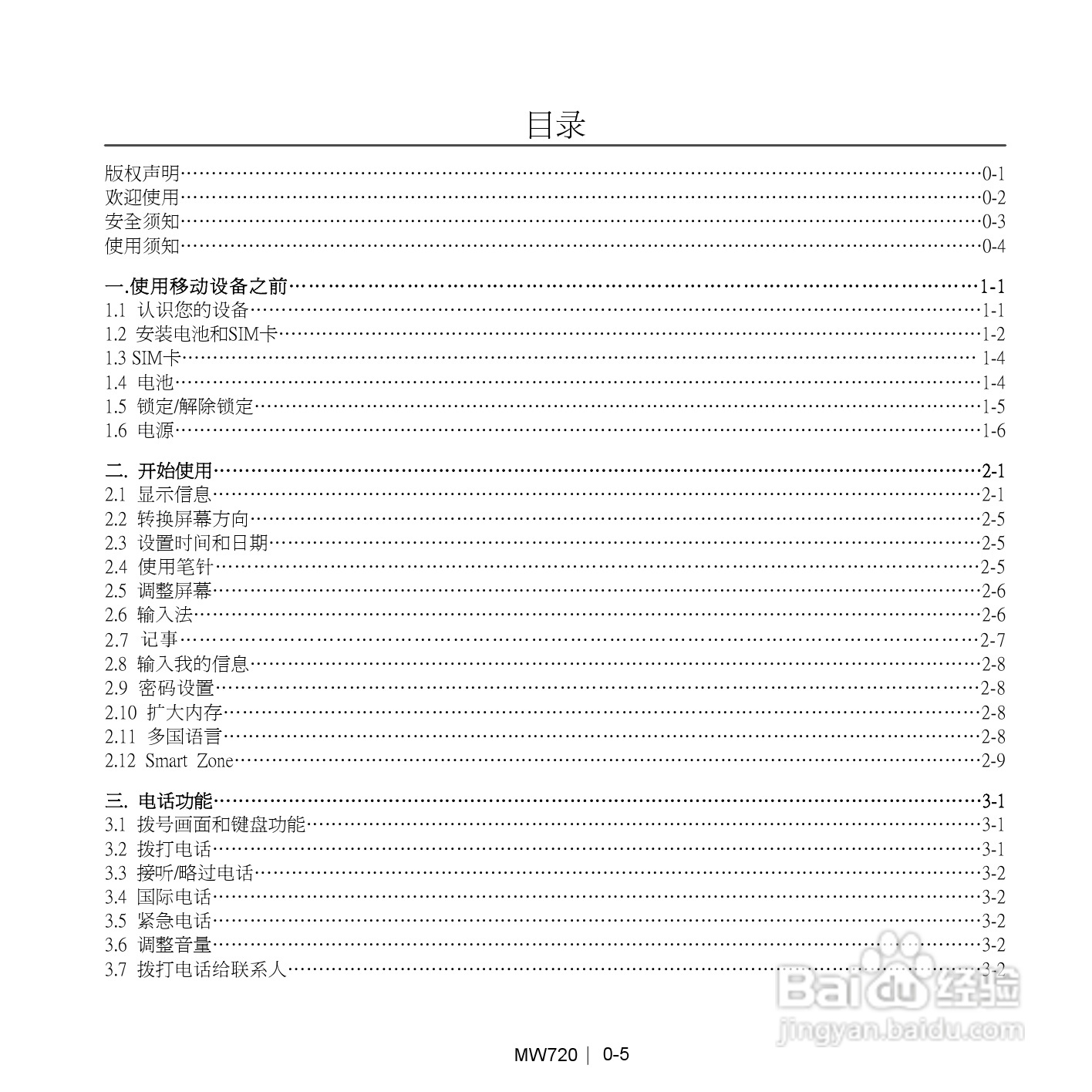 技嘉MW720手机使用说明书:[1]
