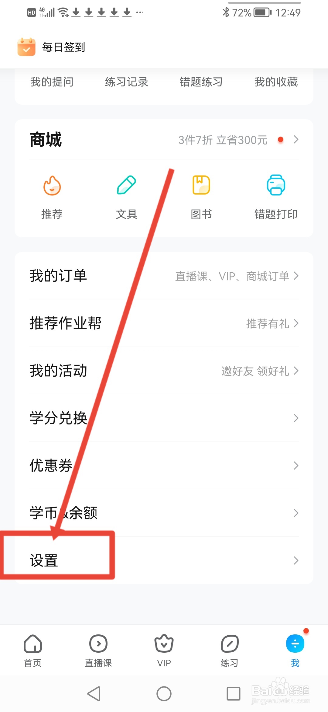作业帮怎么开启电话权限