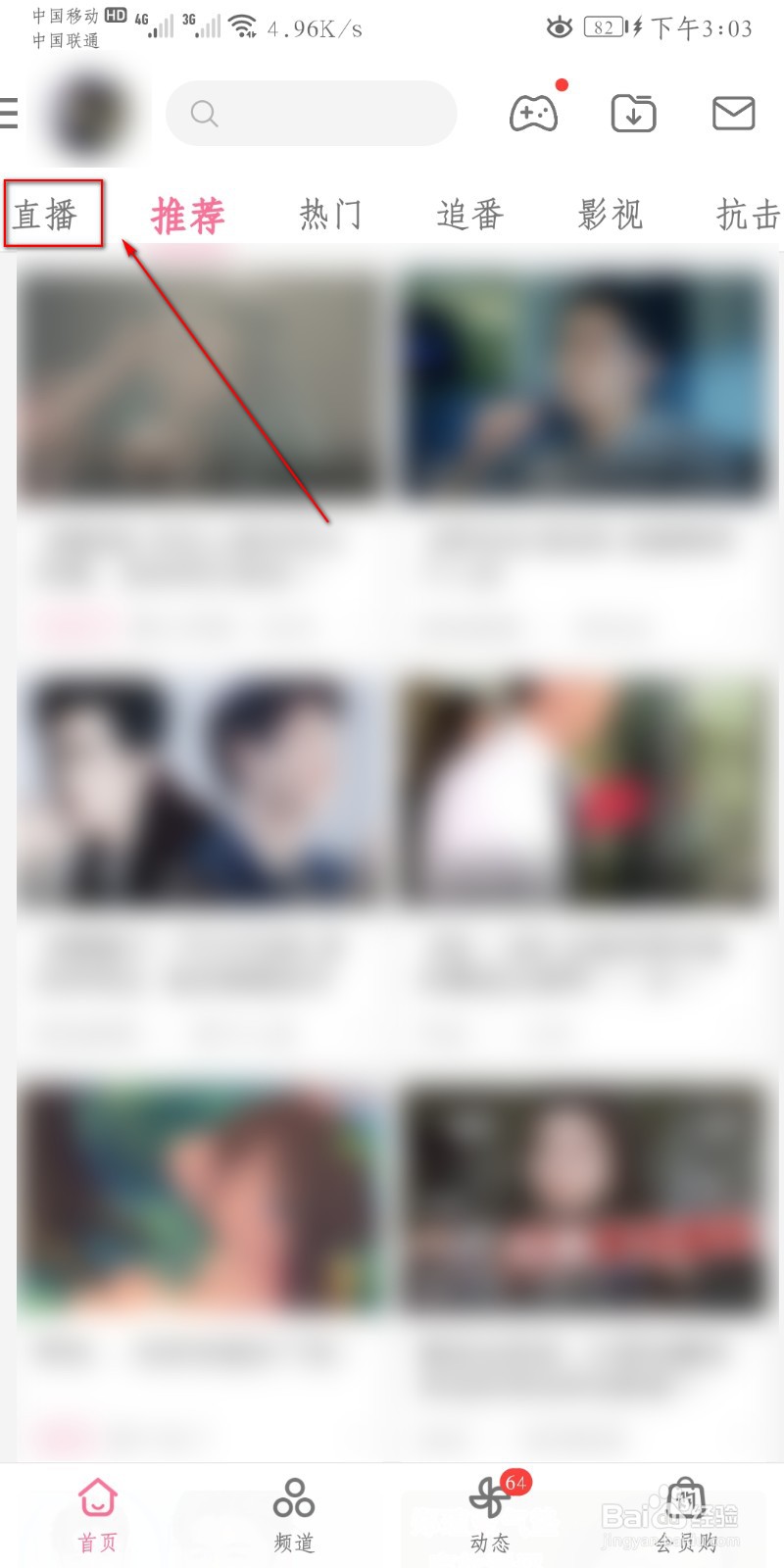 哔哩哔哩怎么设置公开显示订阅番剧