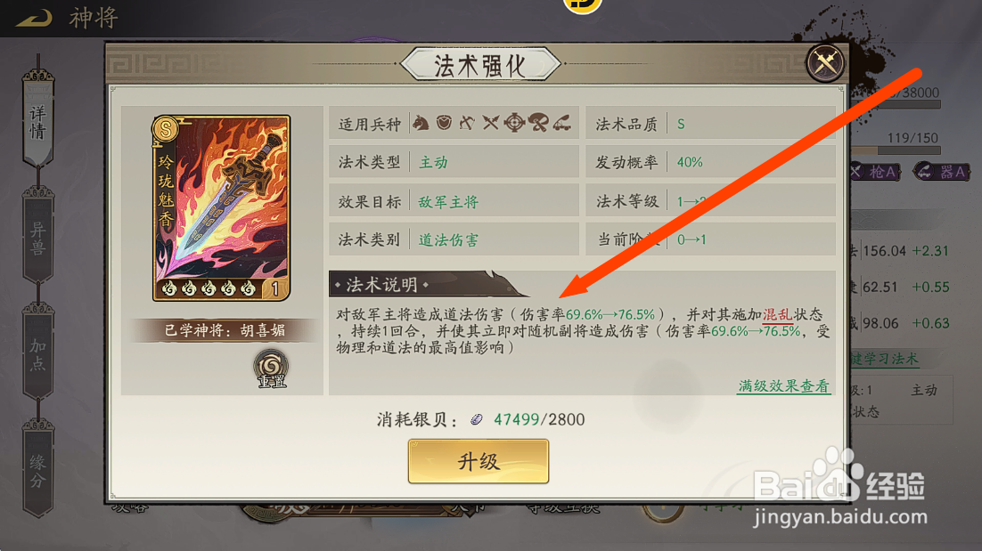 朝歌S3怎么查看升级胡喜媚玲珑魅香【伤害率】