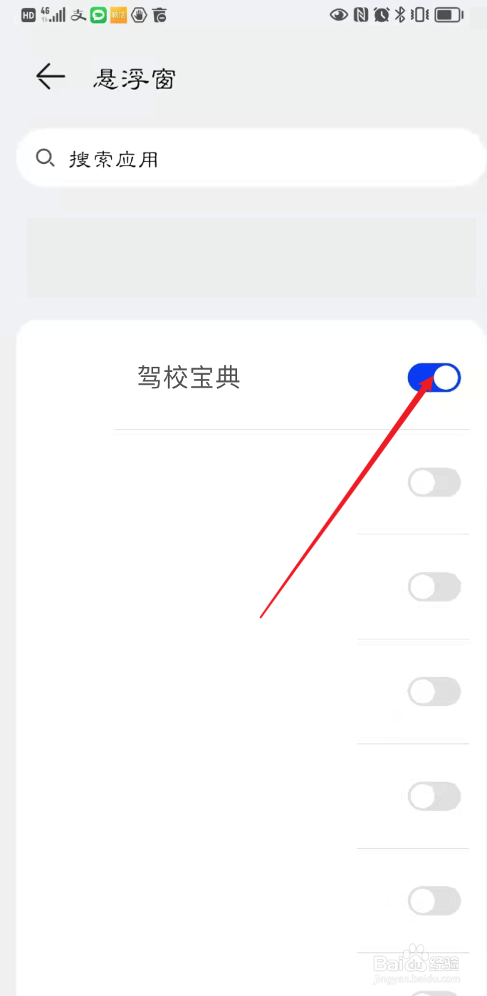 驾校宝典如何开启悬浮窗权限