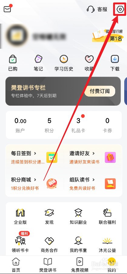 帆书APP怎么添加收货地址