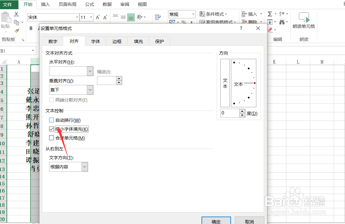 Excel怎样让文本自动适应单元格