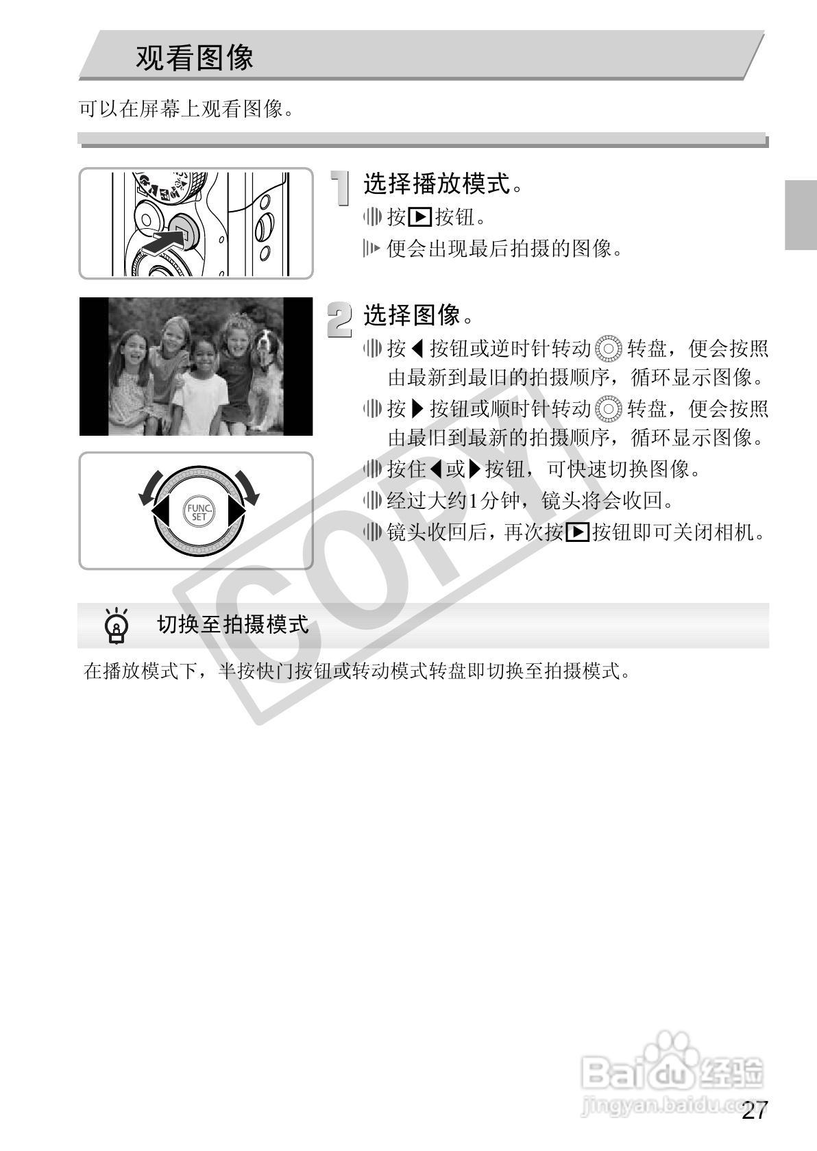 Canon 数码相机SX2101S使用说明书:[3]