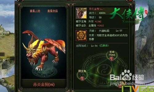 《大侠传》高玩谈目前比较看好的异兽+侠侣组合