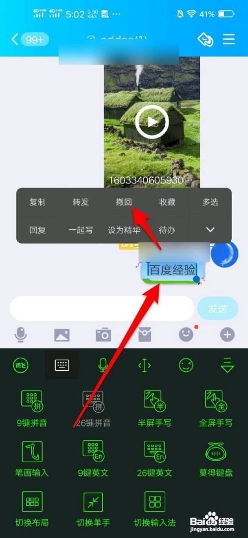 QQ怎么重新编辑撤回的发言