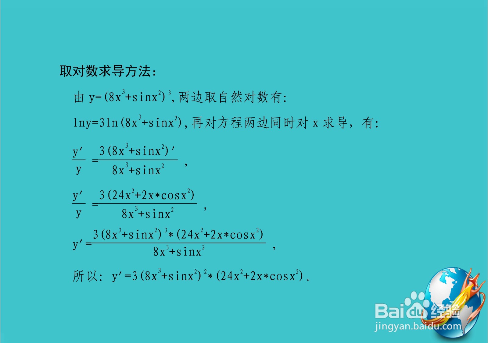 y=(8x^n+sinx^3)^3的导数计算