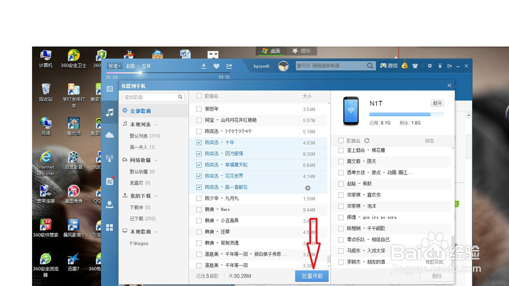 手机怎样不用连接电脑也可以传歌